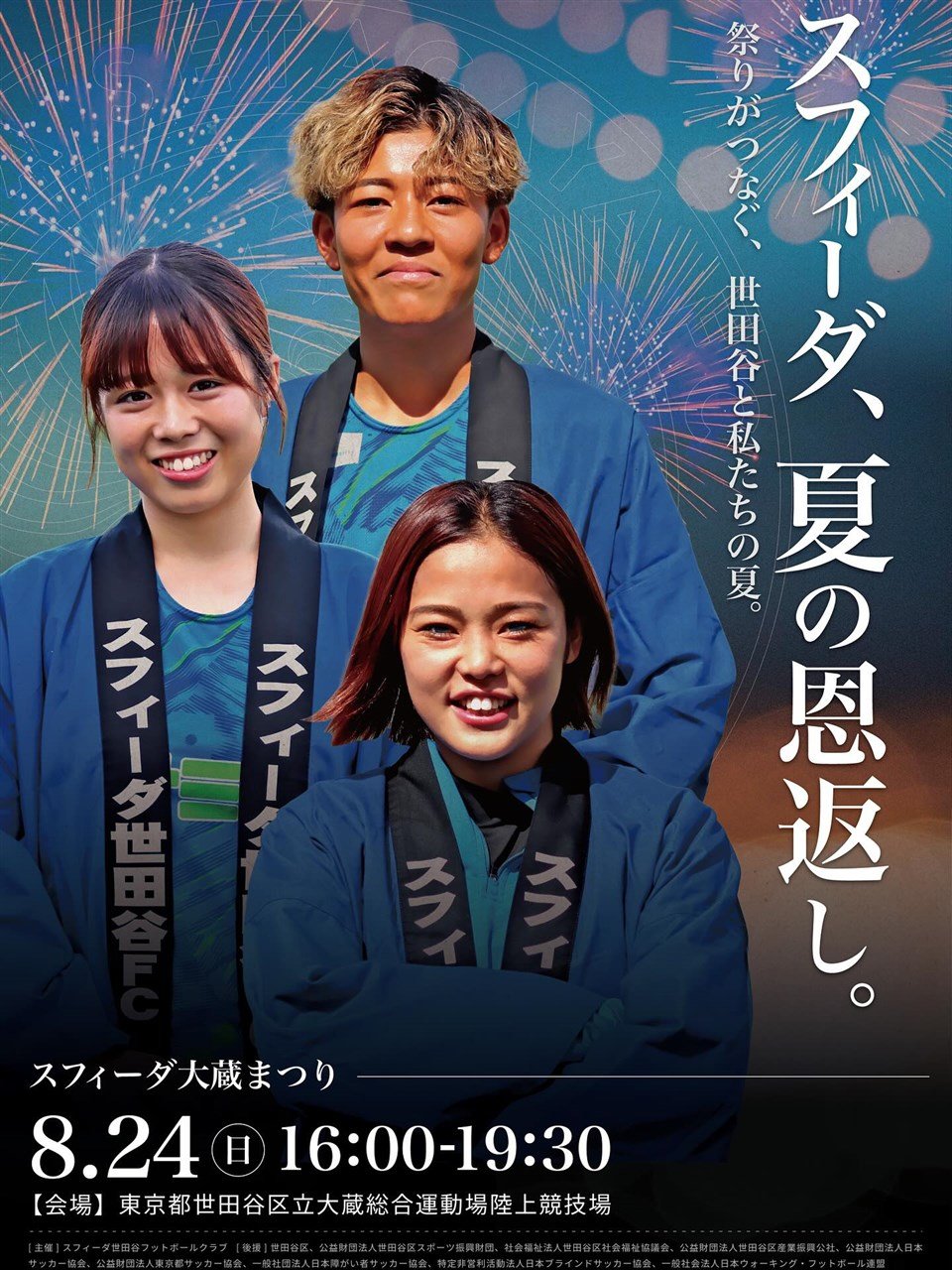 スフィーダ大蔵まつり