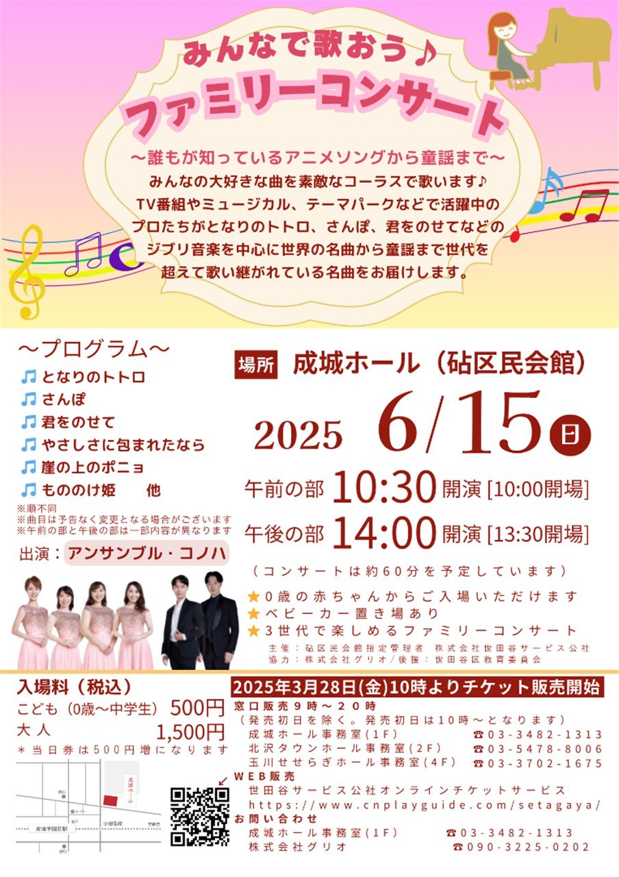 みんなで歌おう♪ファミリーコンサート