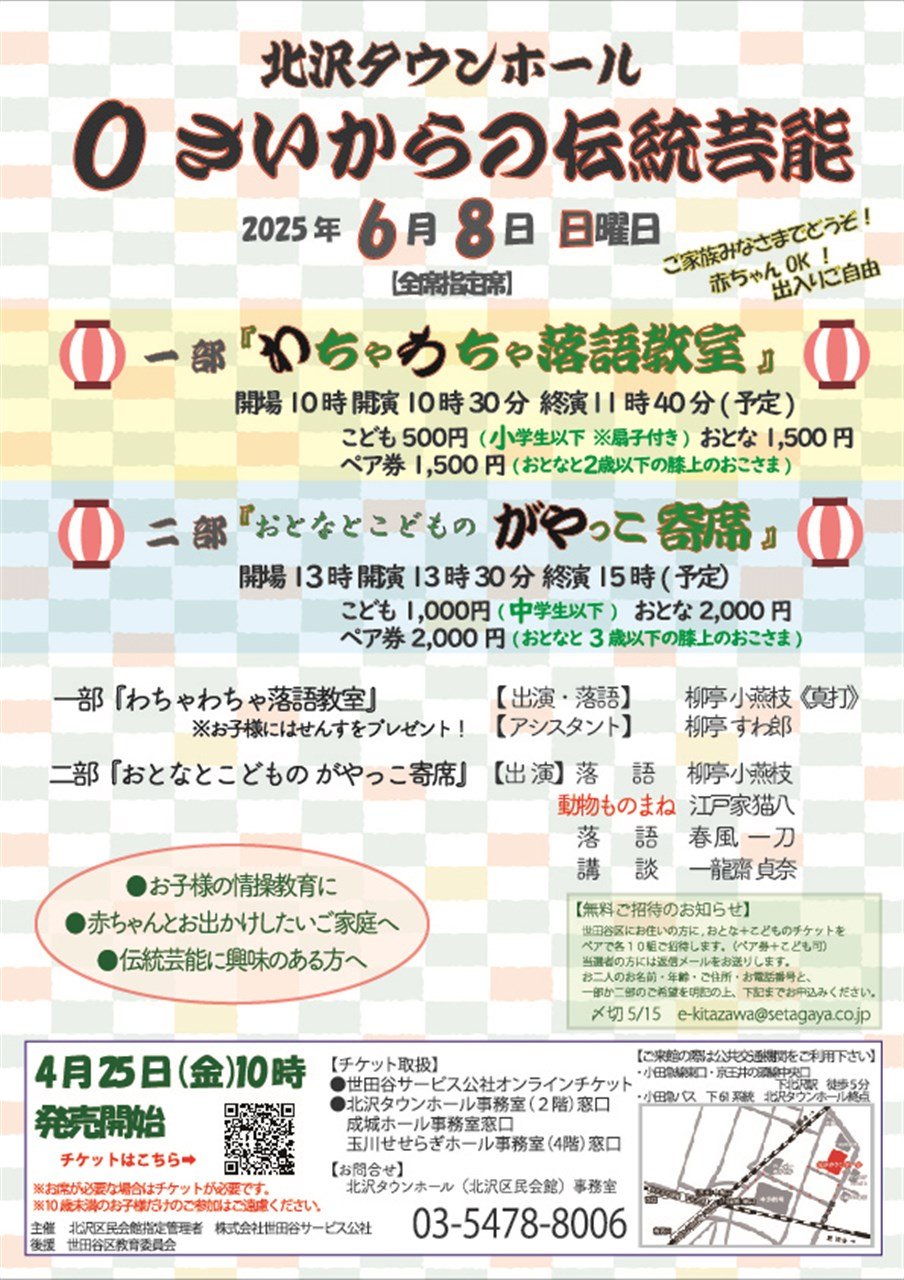 ０さいからの伝統芸能