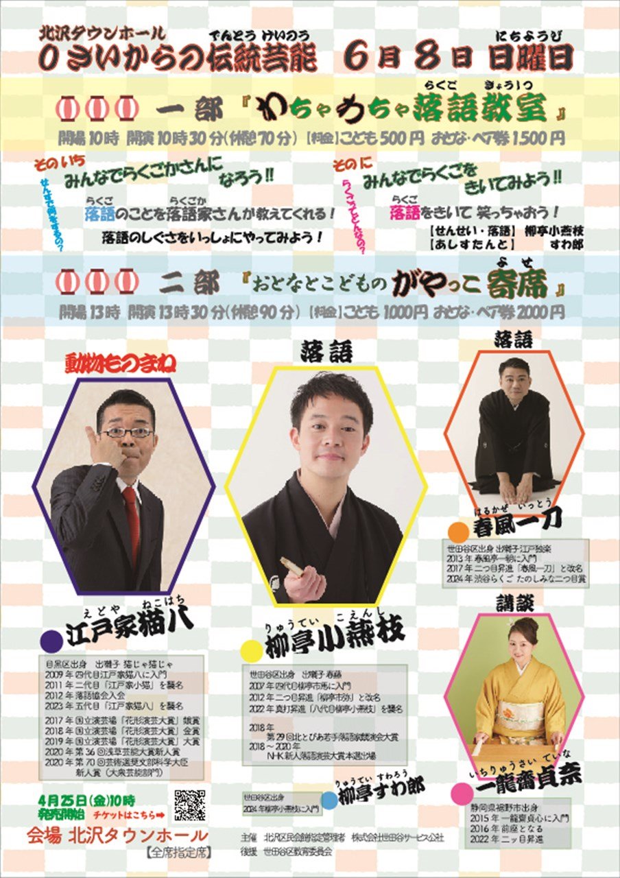 ０さいからの伝統芸能