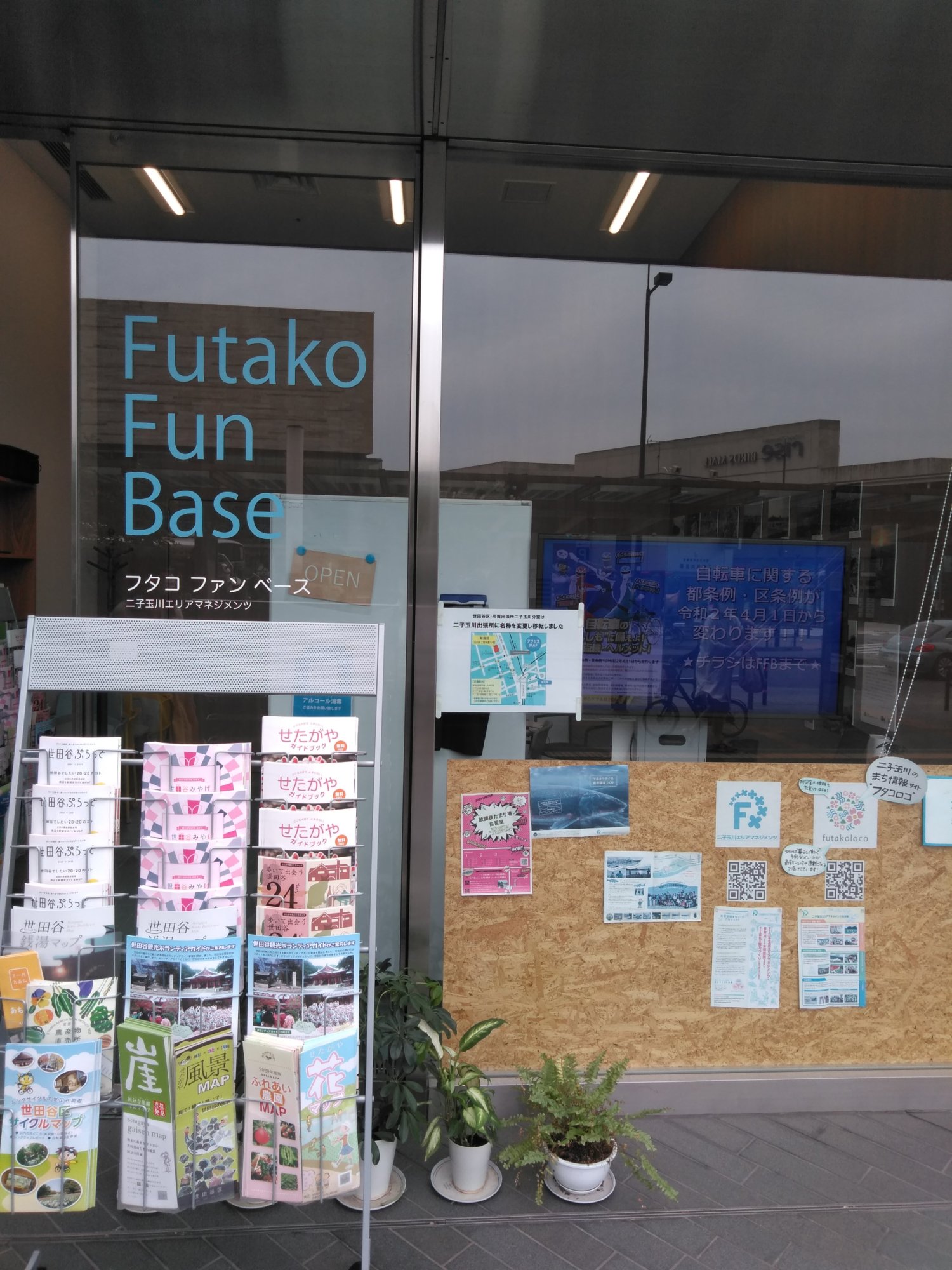 フタコファンベース