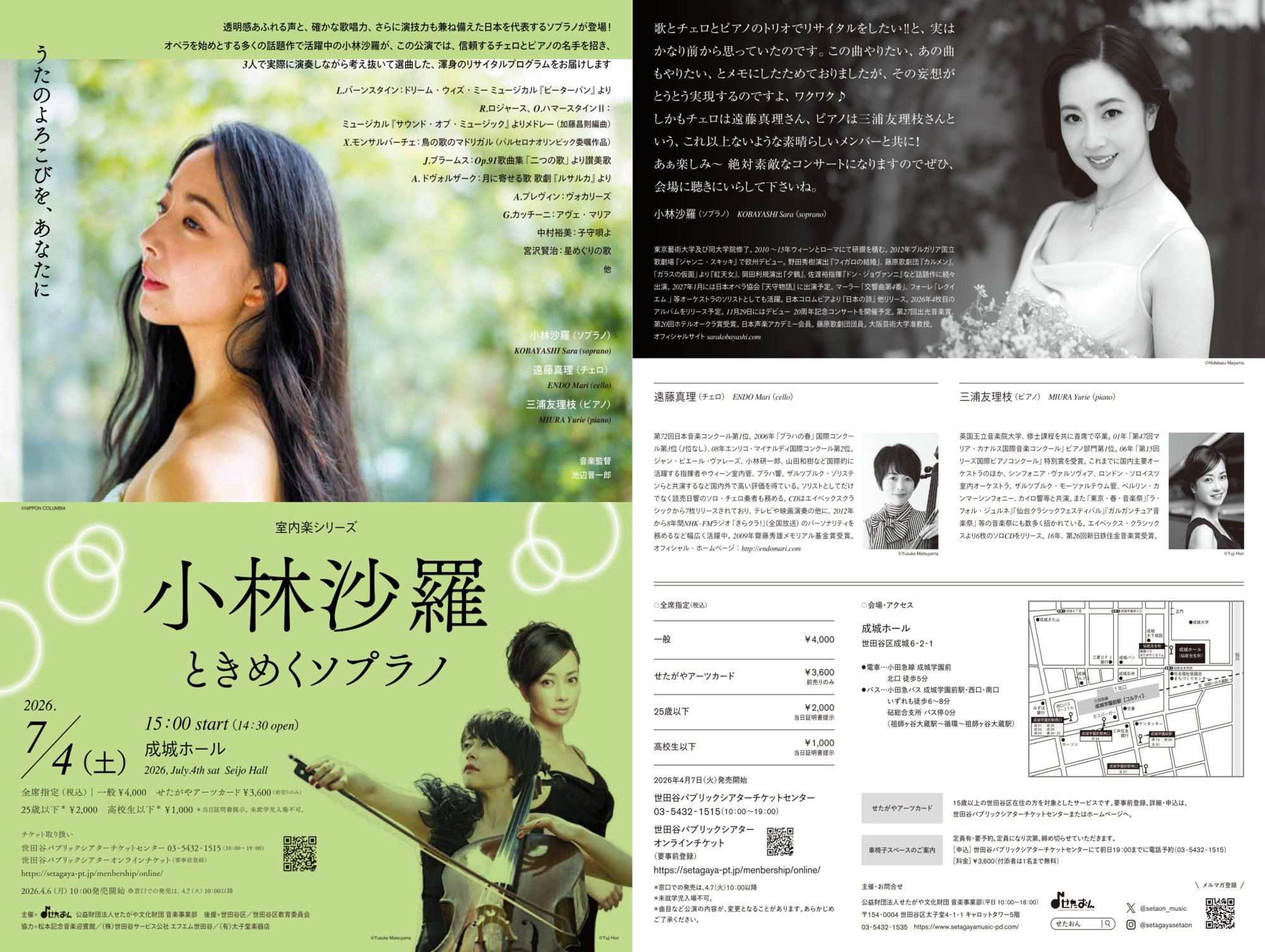 〈室内楽シリーズ〉 小林沙羅 ときめくソプラノ