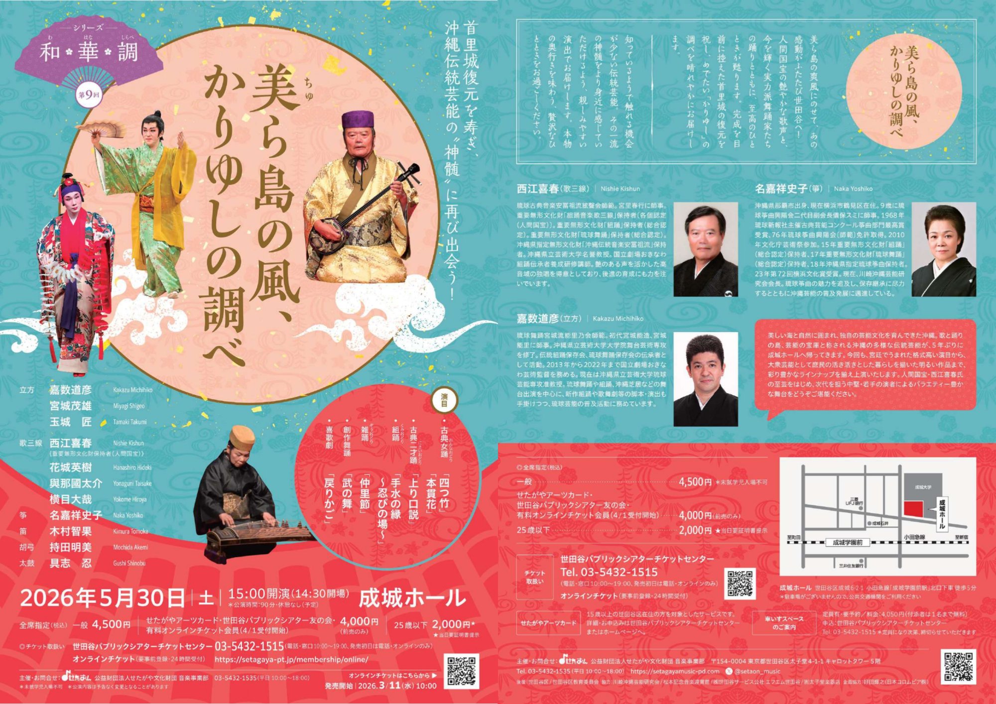 ＜シリーズ和・華・調＞ 第9回   美ら島の風、かりゆしの調べ