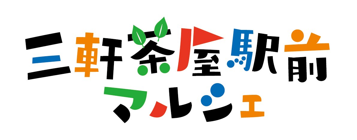 第9回 三軒茶屋駅前マルシェ