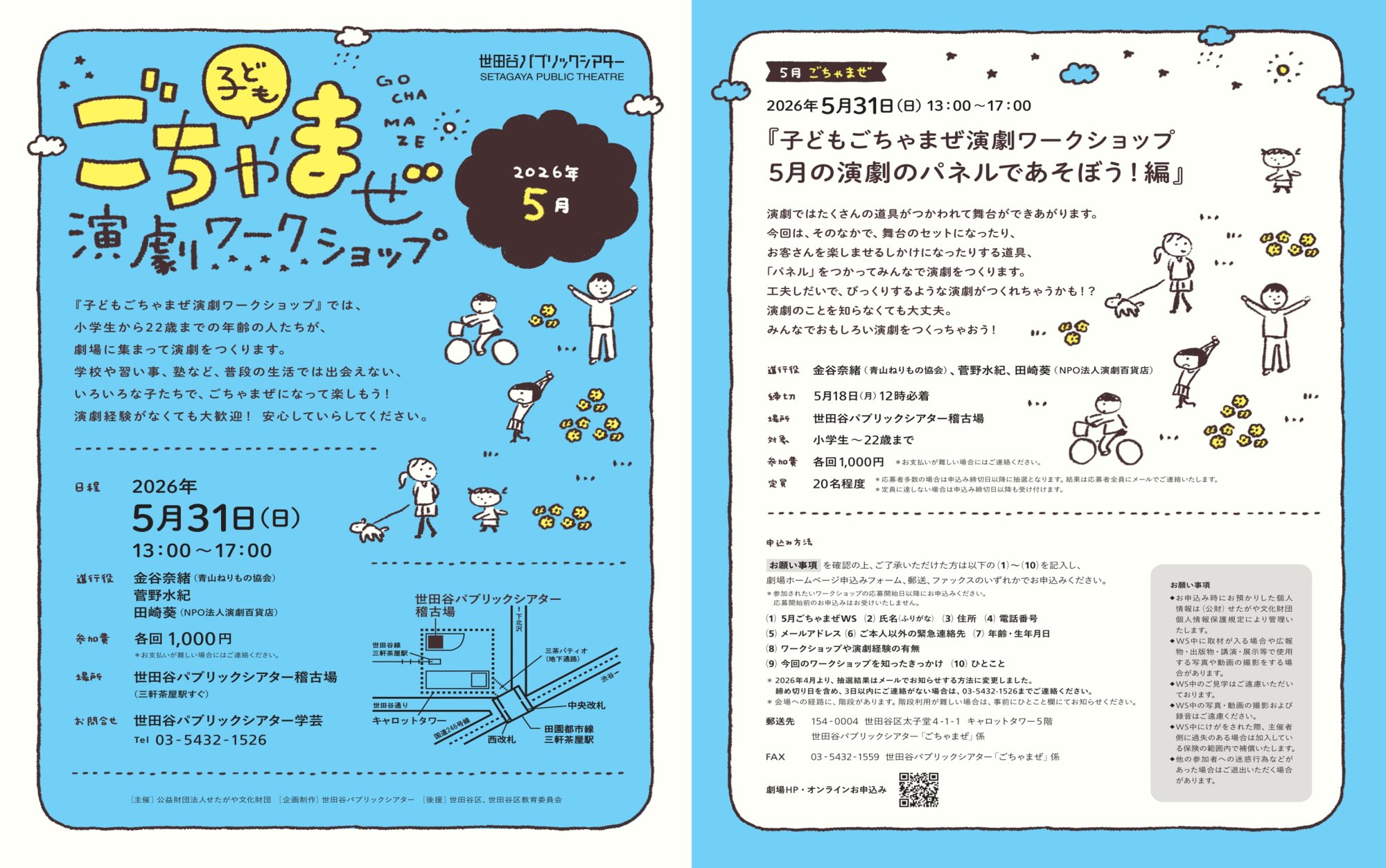 子どもごちゃまぜ演劇ワークショップ　5月の演劇のパネルであそぼう！編