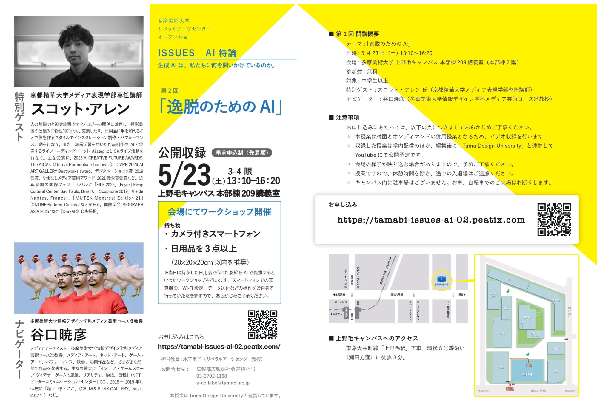 【公開収録】AI持論 第２回「逸脱の為のAI」