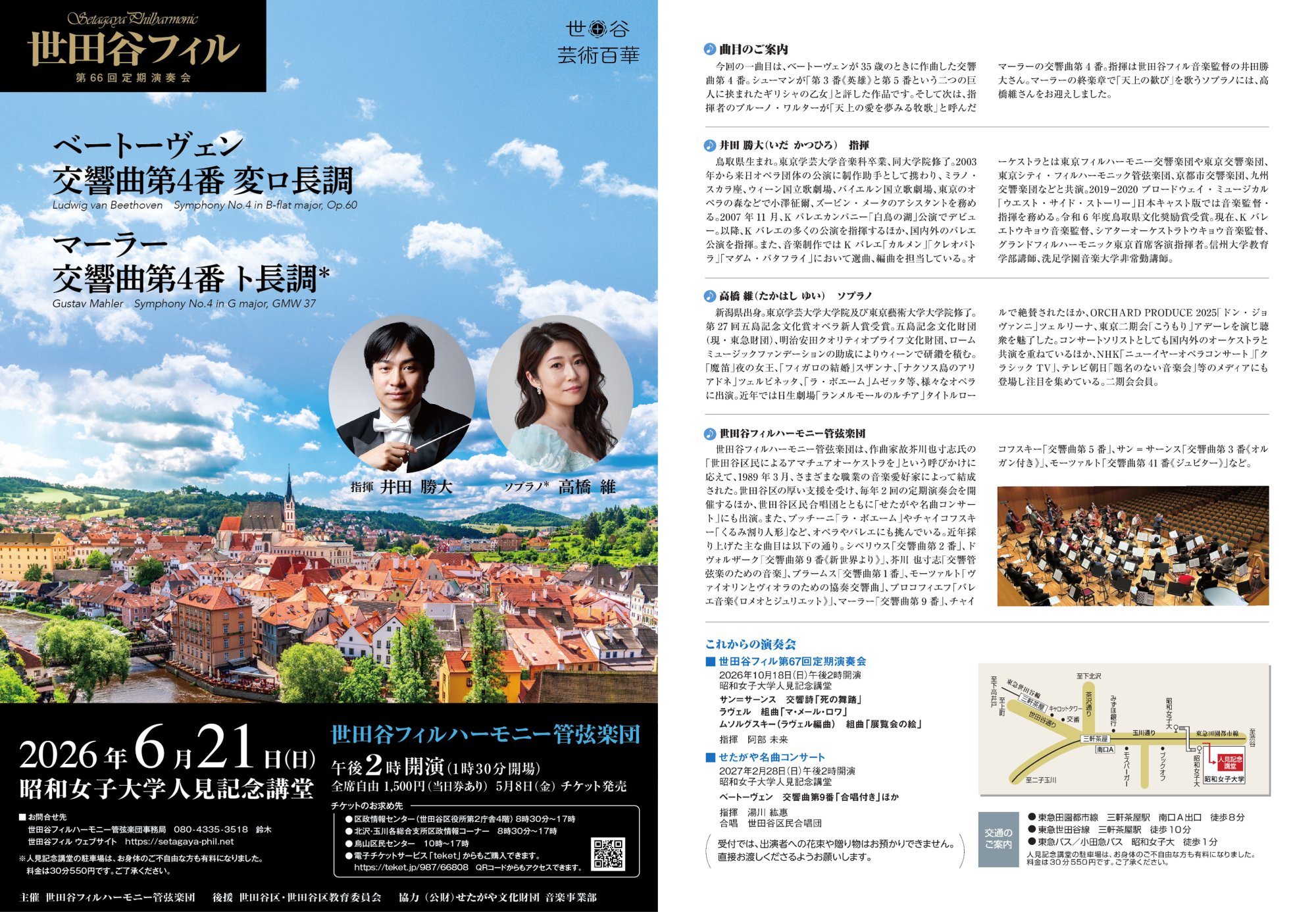 世田谷フィル第66回定期演奏会