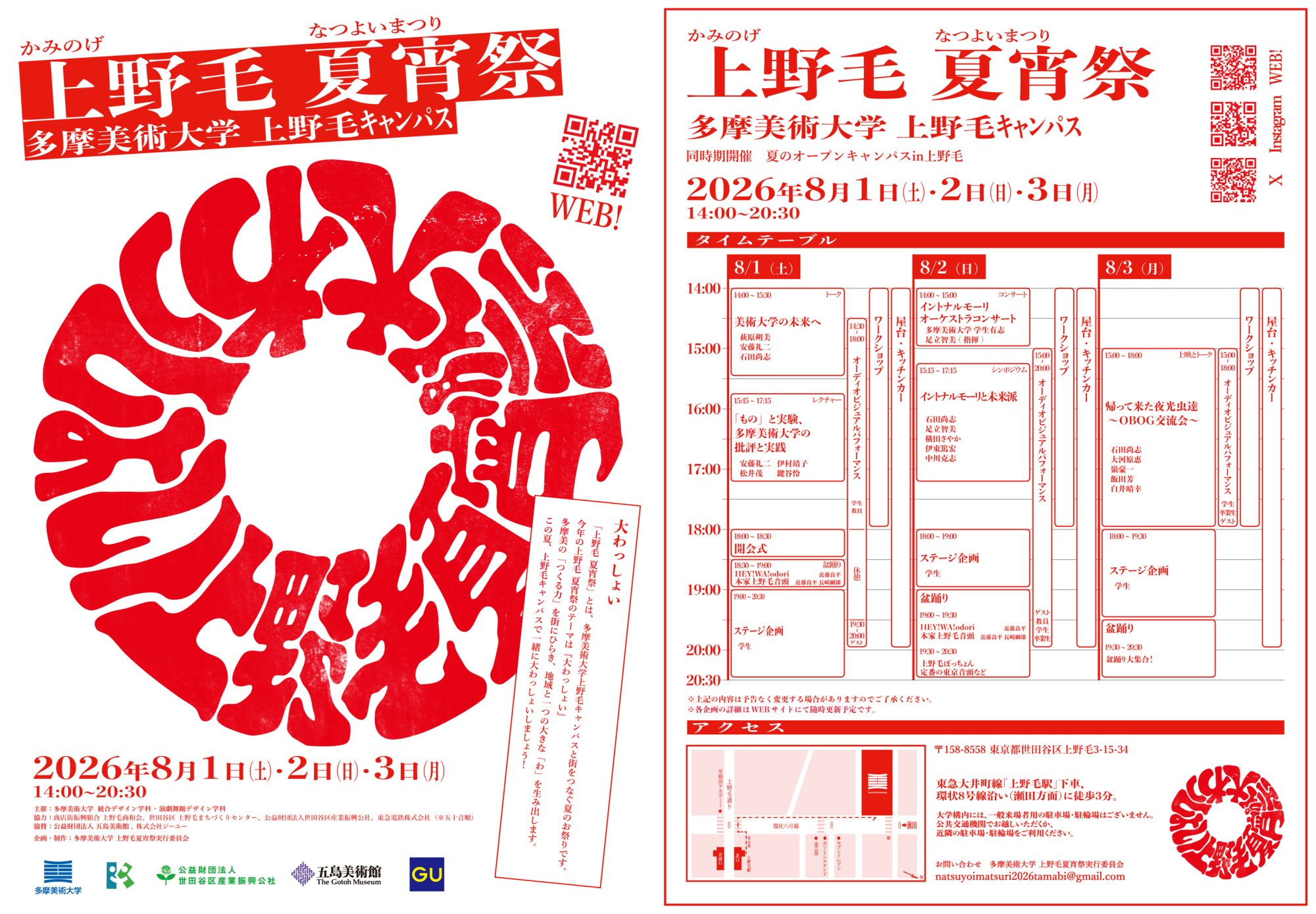 上野毛 夏宵祭
