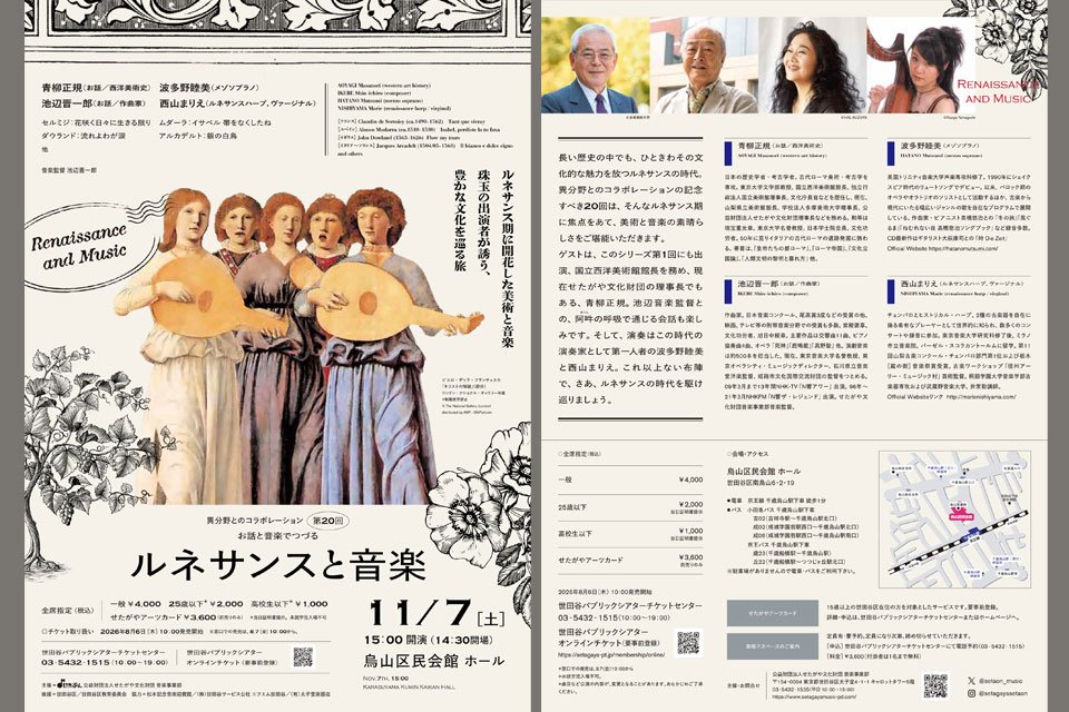 〈異分野とのコラボレーション〉第20回 お話と音楽でつづる「ルネサンスと音楽」