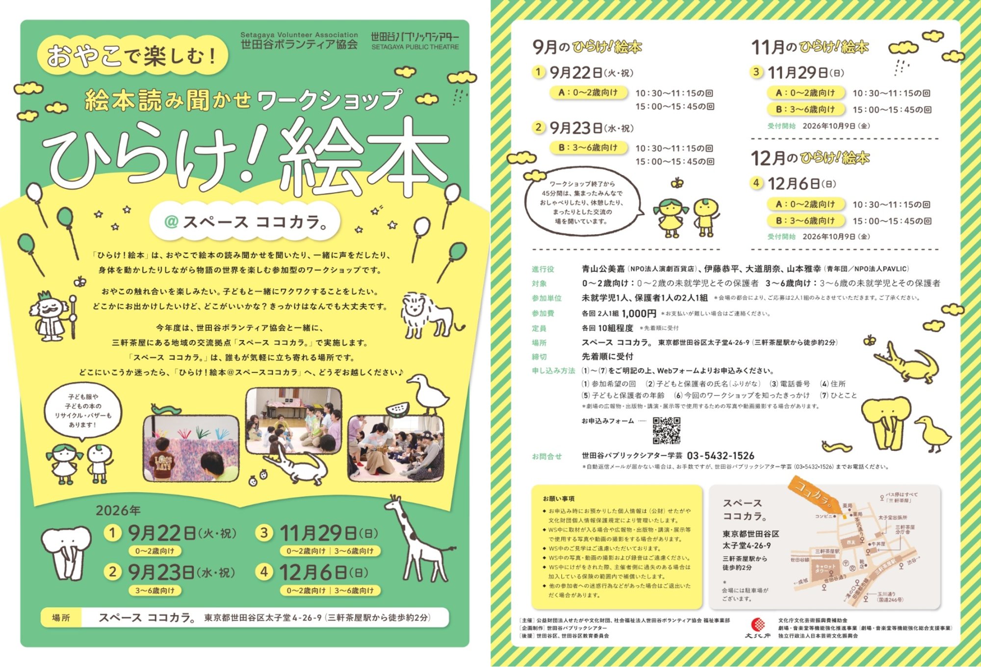 おやこで楽しむ！絵本読み聞かせワークショップ『ひらけ！絵本』(９月)