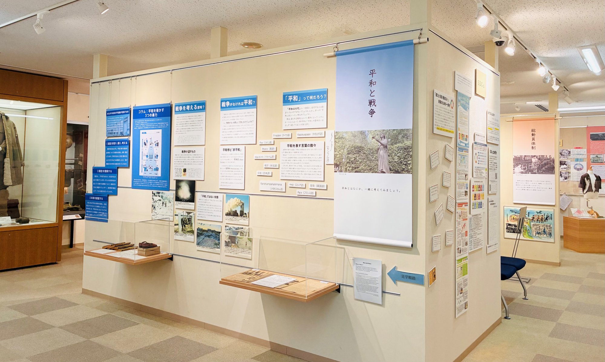 世田谷区立平和資料館（せたがや未来の平和館）
