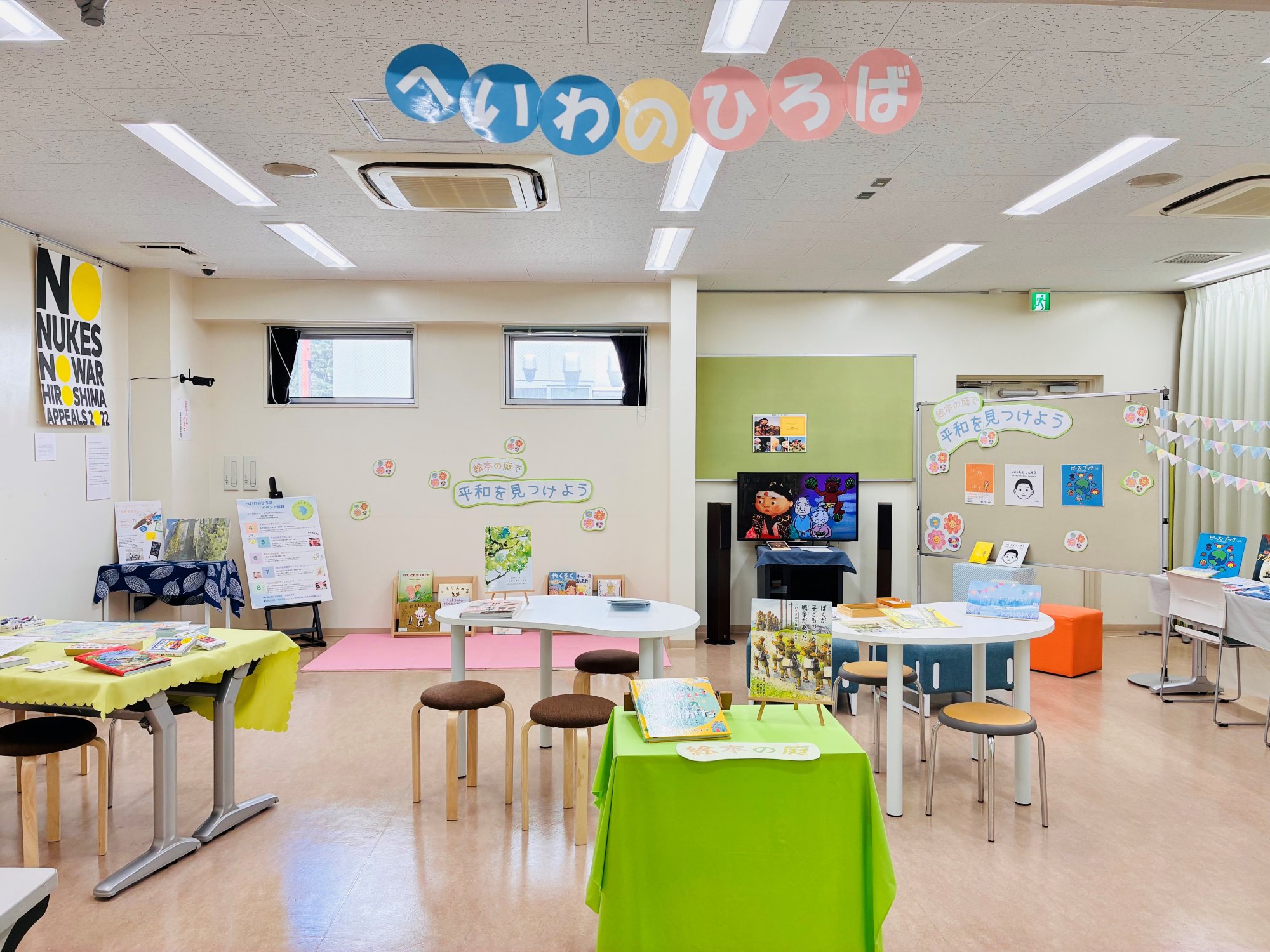 世田谷区立平和資料館（せたがや未来の平和館）