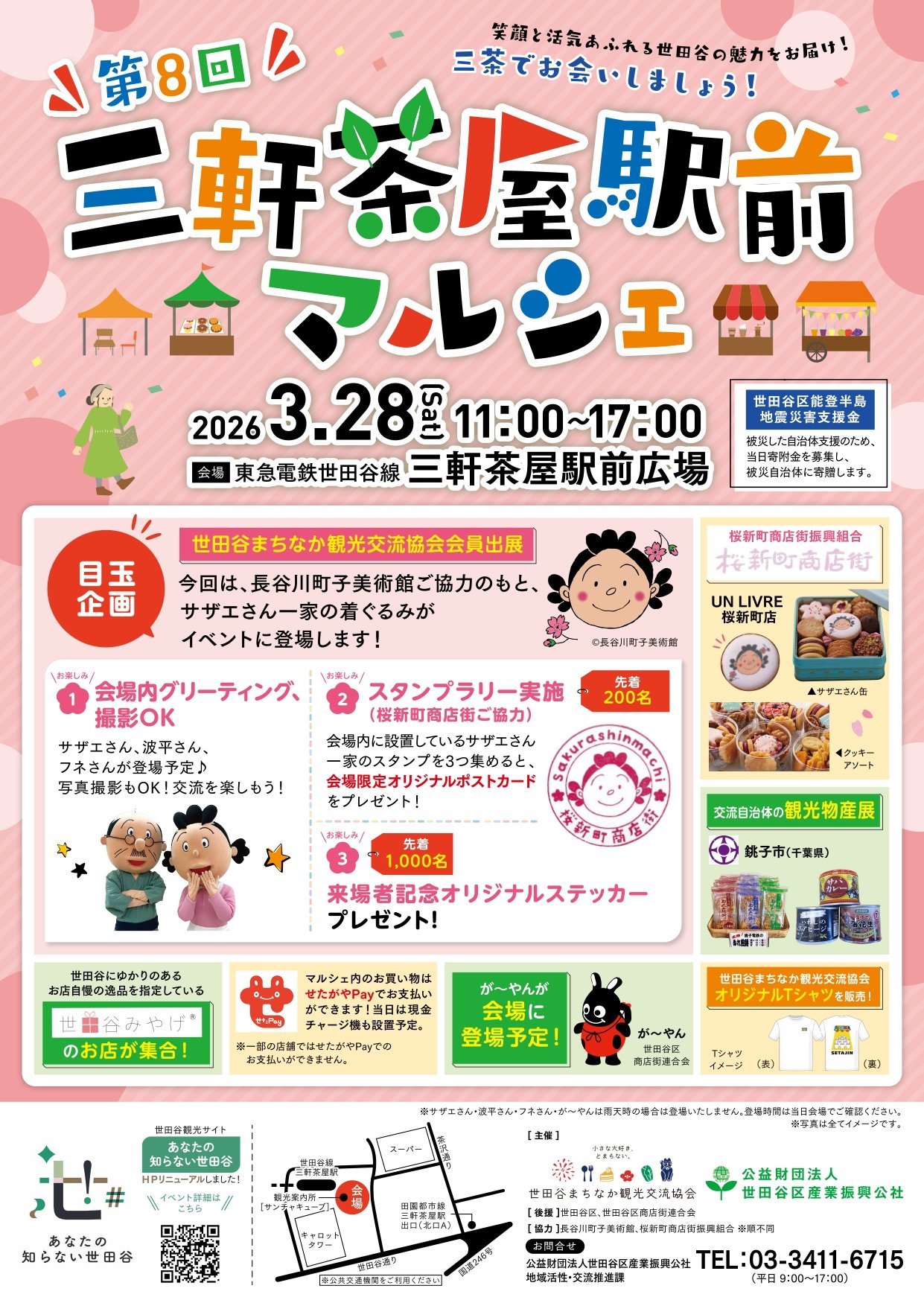 第8回 三軒茶屋駅前マルシェ