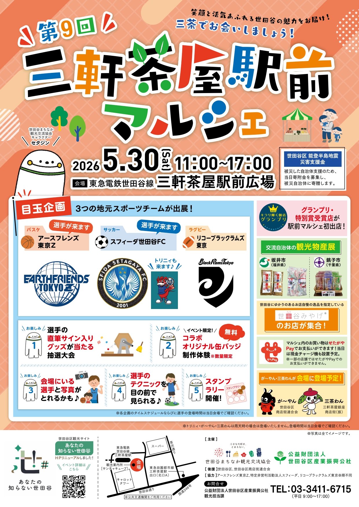 第9回 三軒茶屋駅前マルシェ