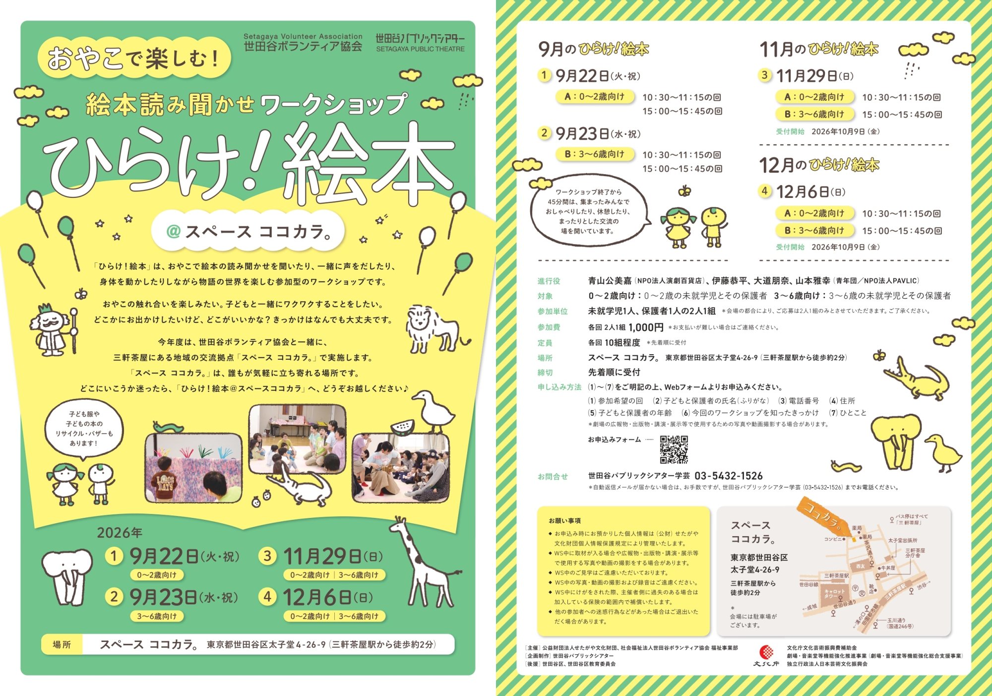 「おやこで楽しむ！絵本読み聞かせワークショップ『ひらけ！絵本』(９月)」＠スペース ココカラ。