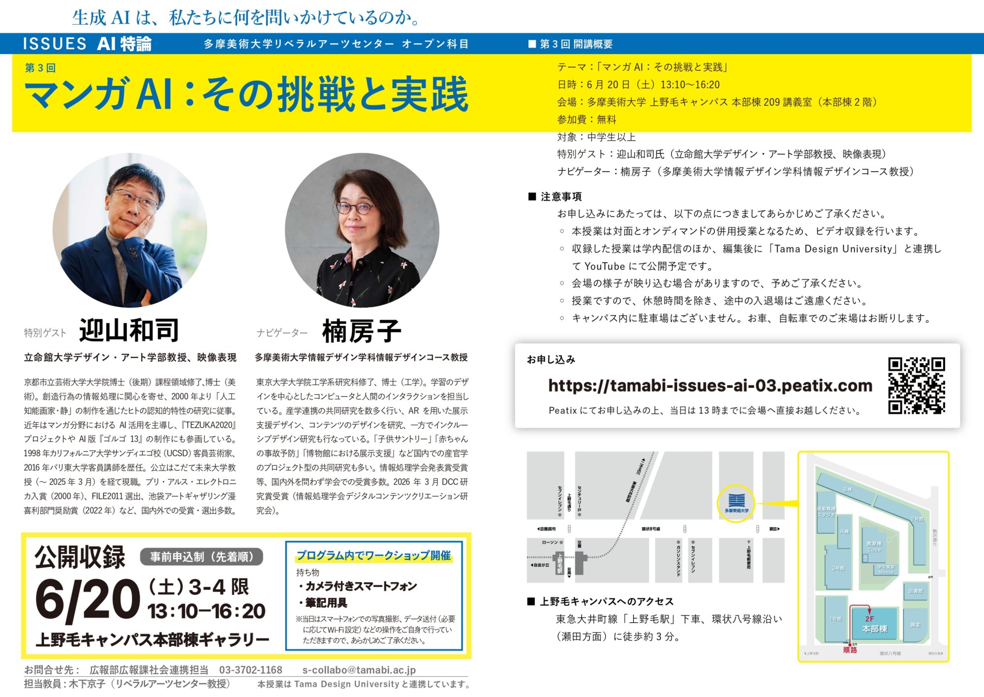 AI特論 第3回「マンガAI：その挑戦と実践」