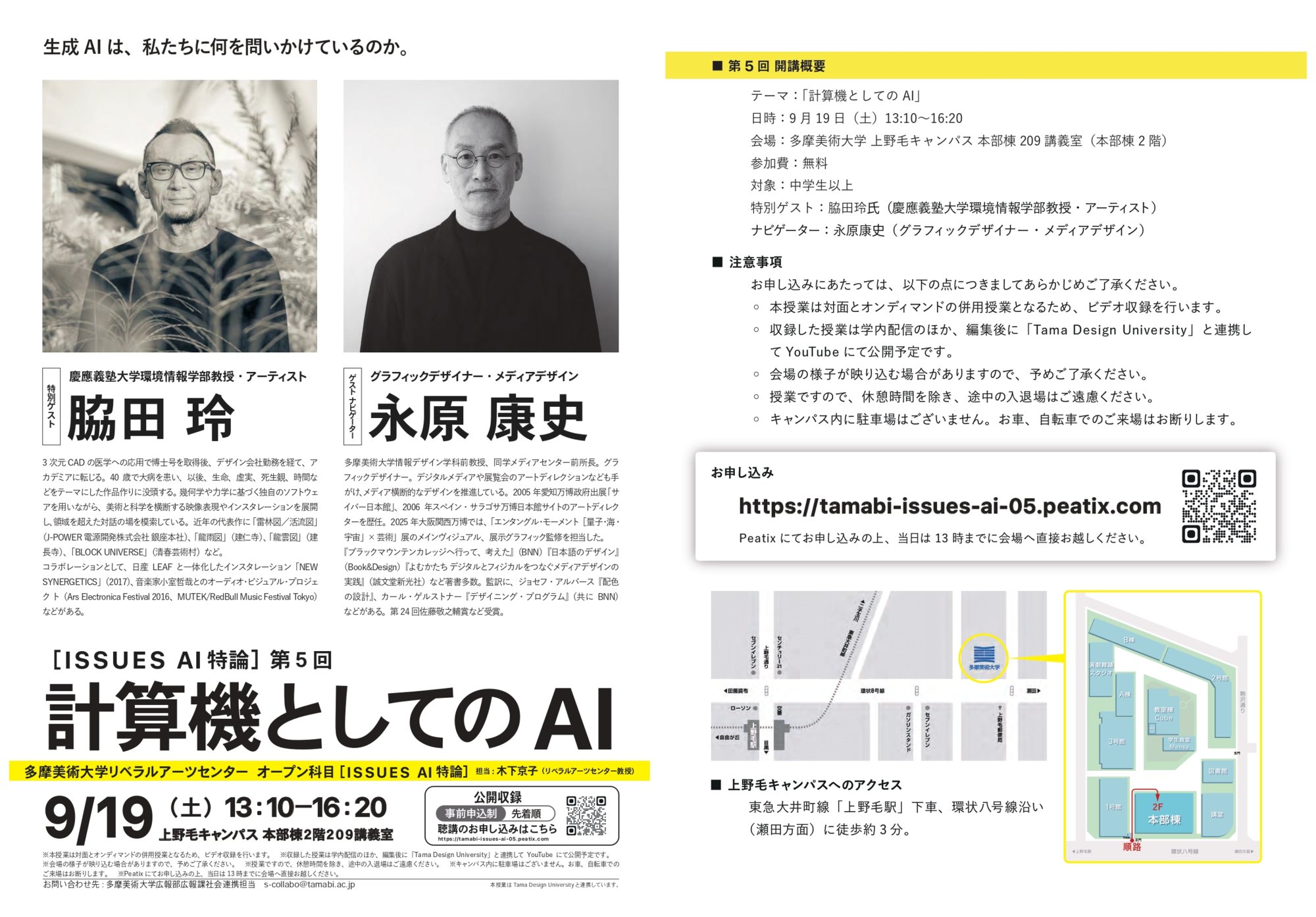 第5回AI特論