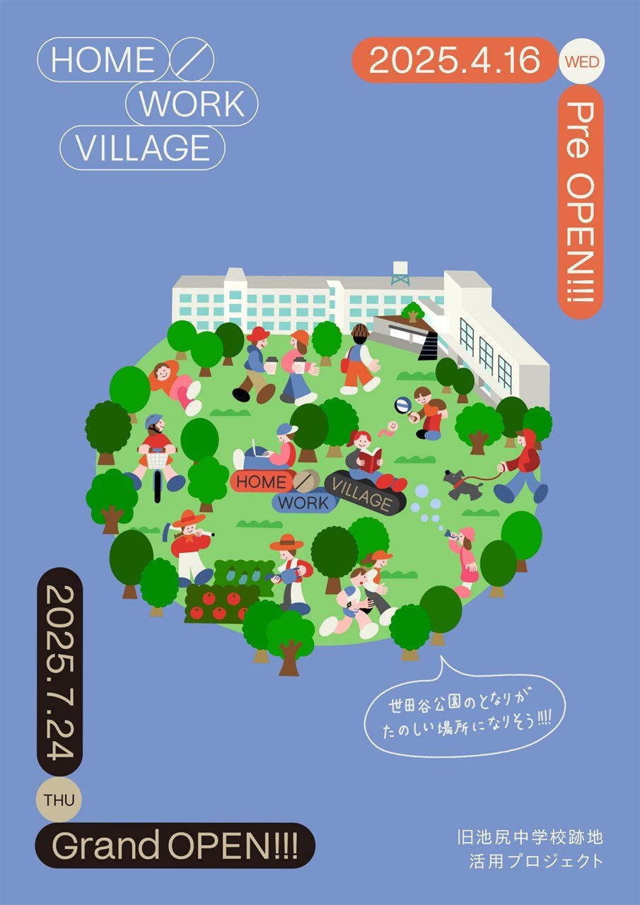 HOME/WORK VILLAGE　7月24日（木） グランドオープン！