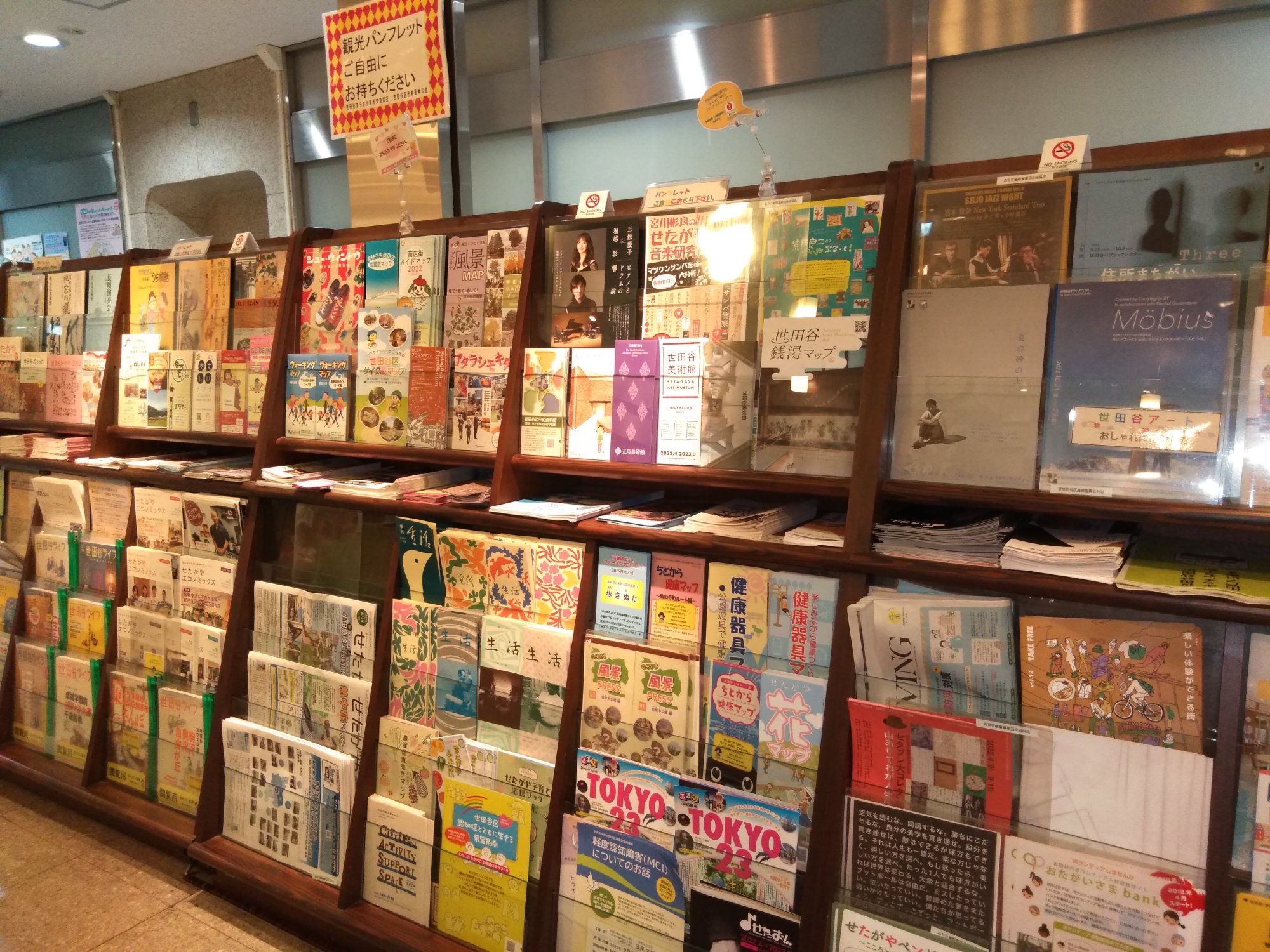 世田谷まちなか観光情報コーナー（世田谷産業プラザ1F）