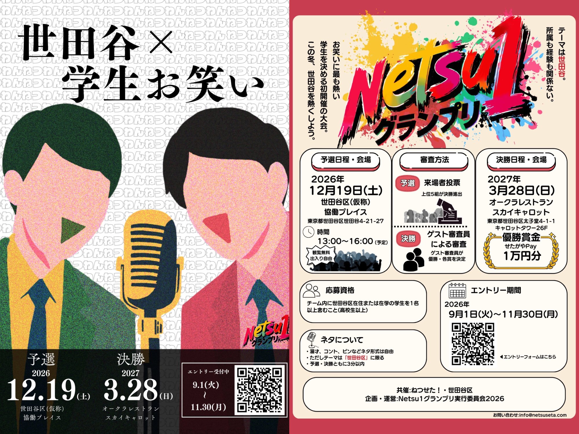 Netsu1グランプリ