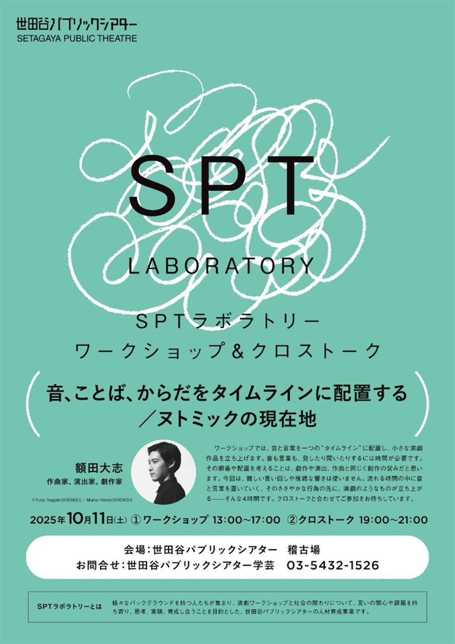 SPTラボラトリー　ワークショップ&クロストーク「音、ことば、からだをタイムラインに配置する／ヌトミックの現在地」