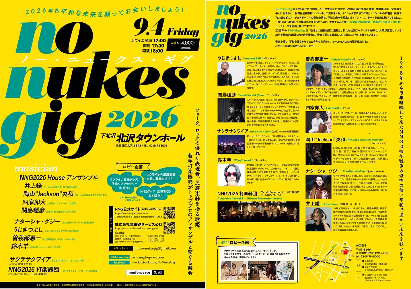 「NoＮukesＧig 2026」（コンサート）