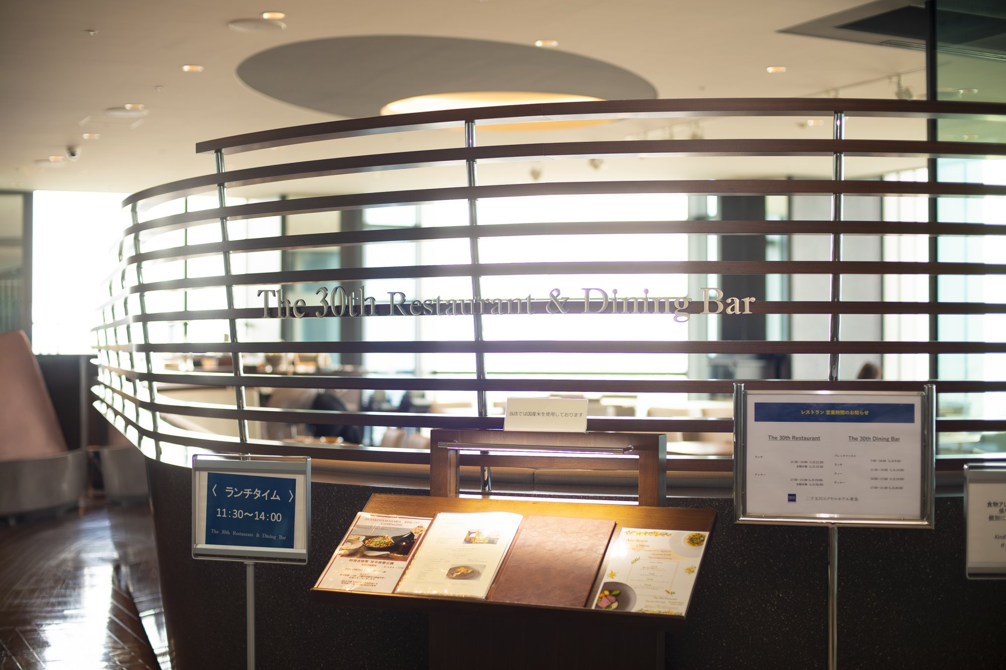 二子玉川エクセルホテル東急 The 30th Dining Bar