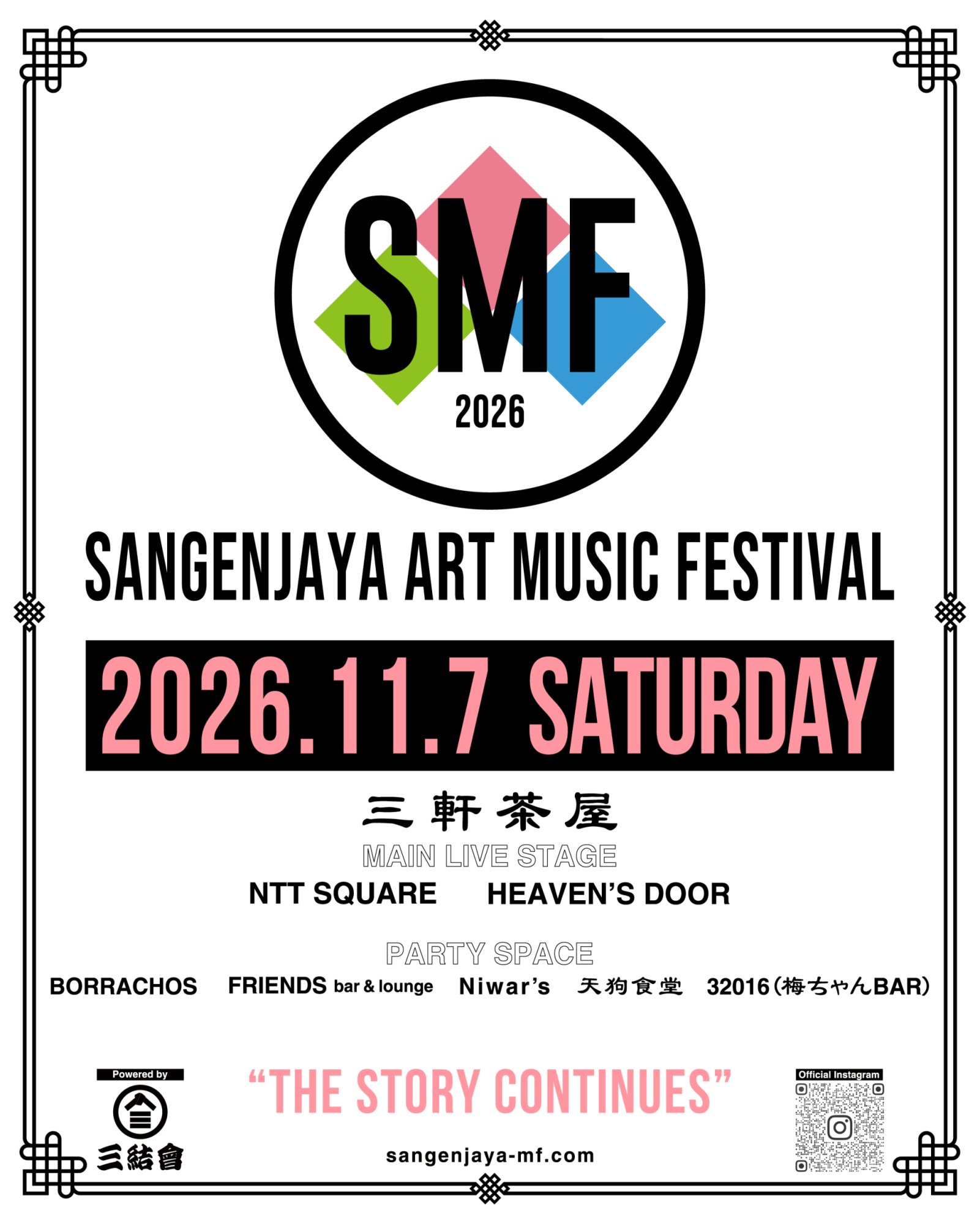 SANGENJAYA MUSIC FESTIVAL 2026（SMF2026）