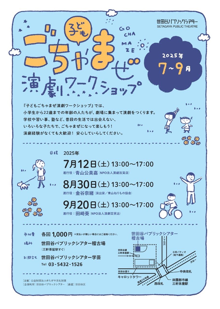 『子どもごちゃまぜ演劇ワークショップ ９月の平安の日記帳編』