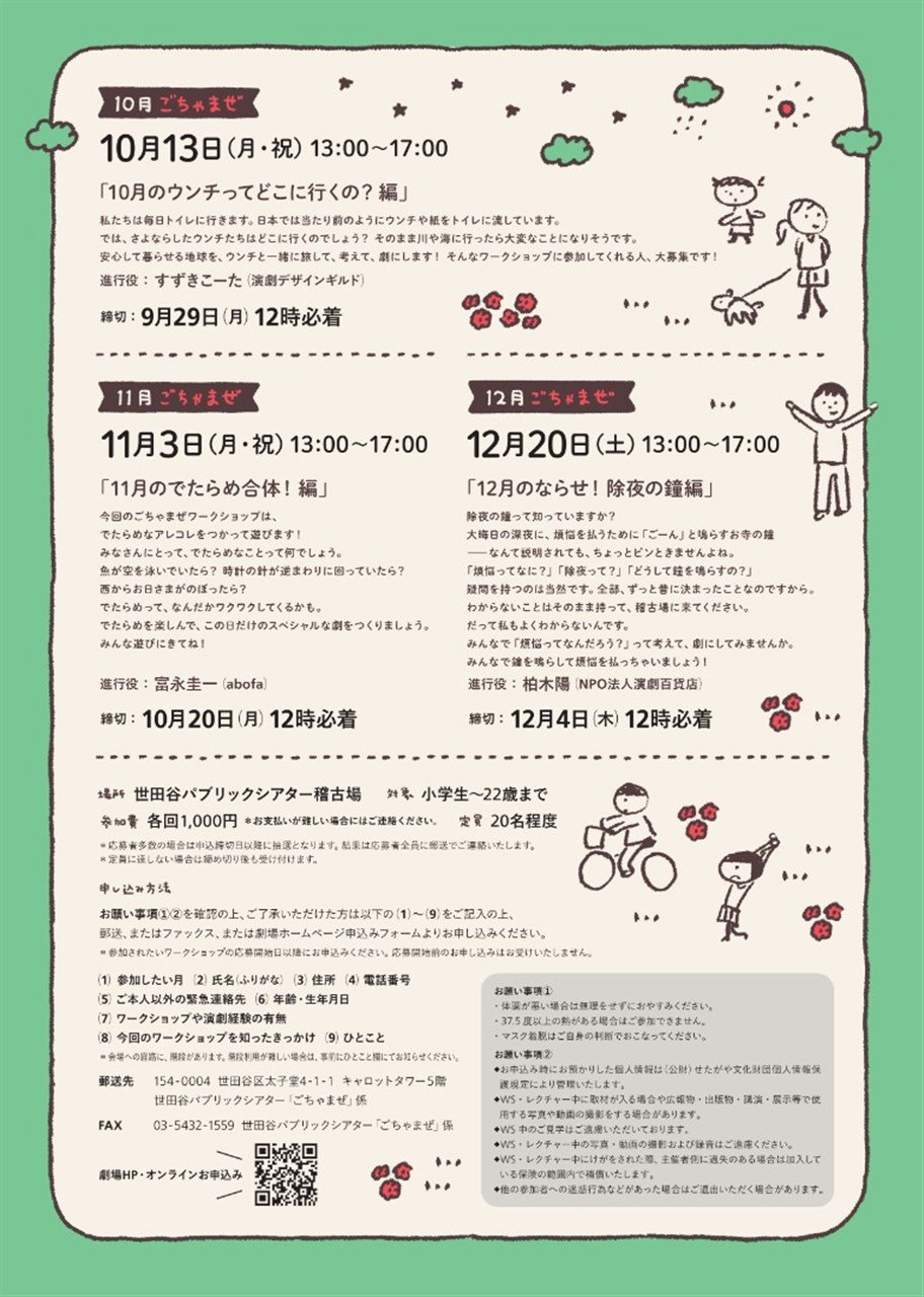 『子どもごちゃまぜ演劇ワークショップ 11月のでたらめ合体！編』