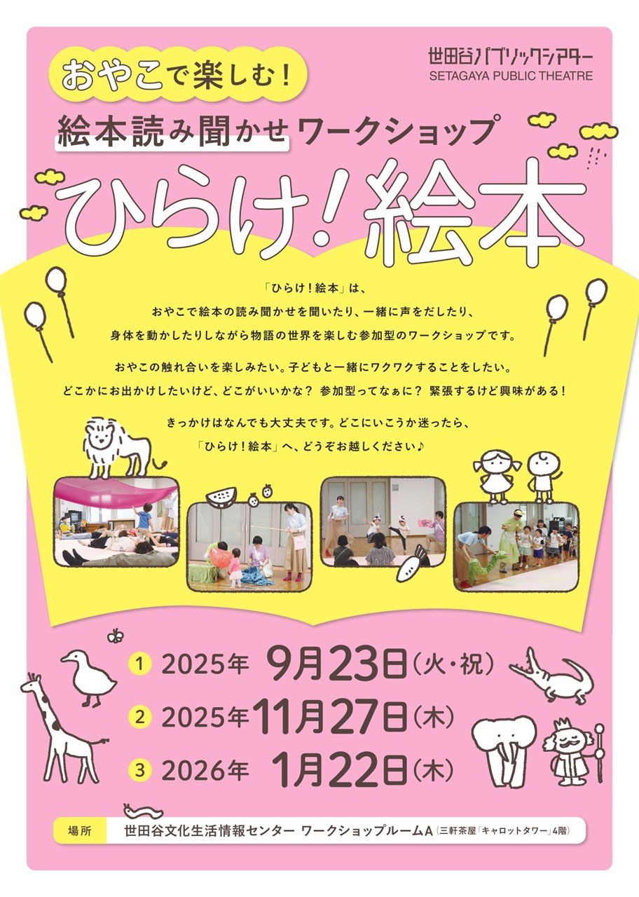 「おやこで楽しむ！絵本読み聞かせワークショップ『ひらけ！絵本』(11月)」