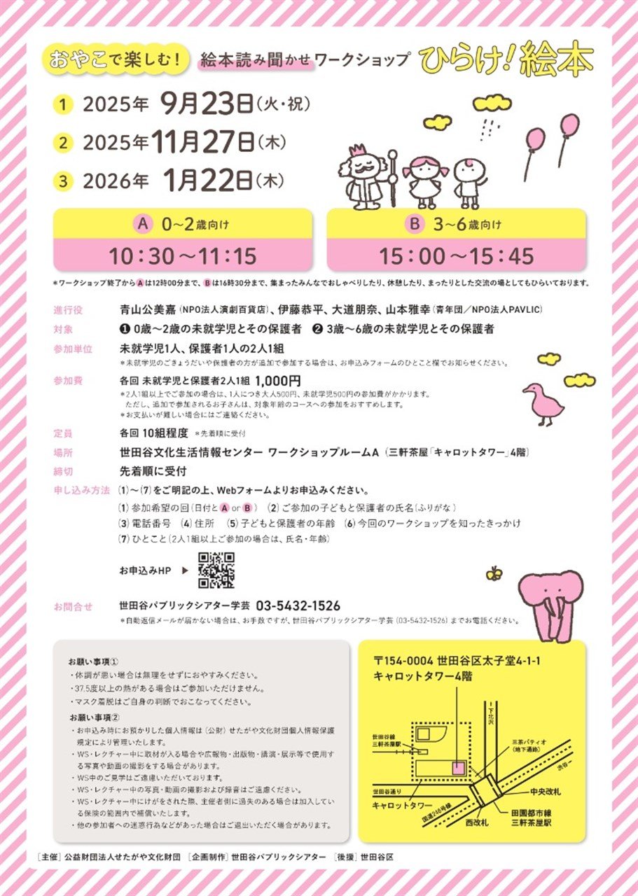 「おやこで楽しむ！絵本読み聞かせワークショップ『ひらけ！絵本』(９月)」