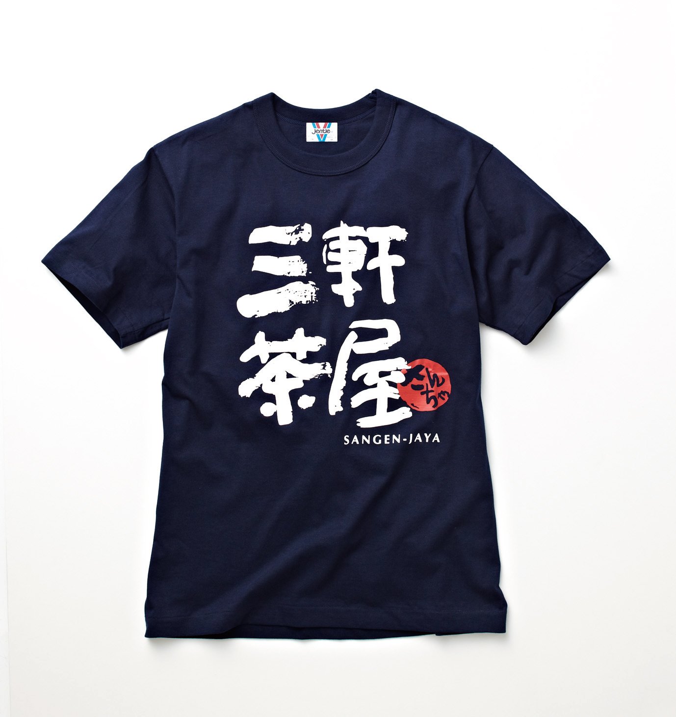 【2006年指定】三軒茶屋Ｔシャツ