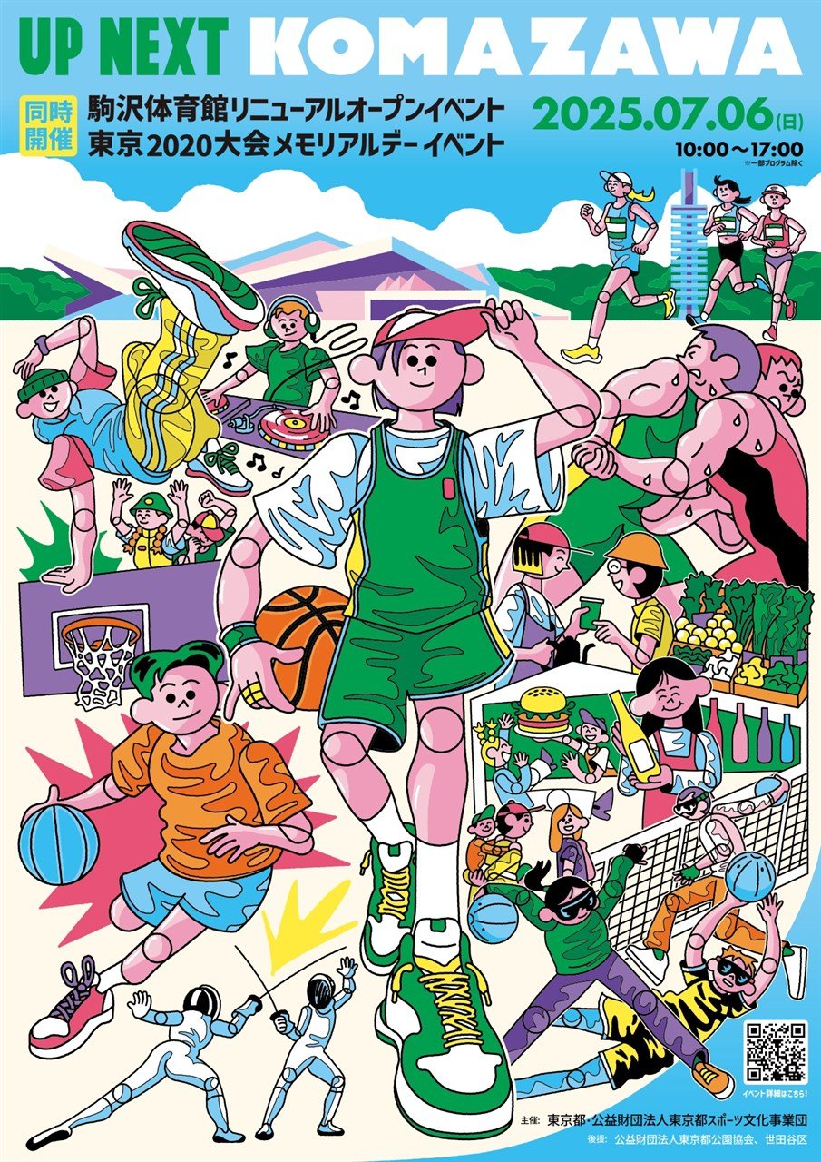 駒沢オリンピック公園体育館　ニューオープン記念イベント