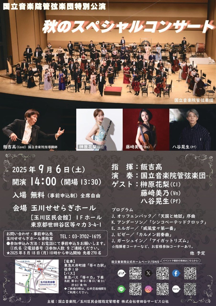秋のスペシャルコンサート