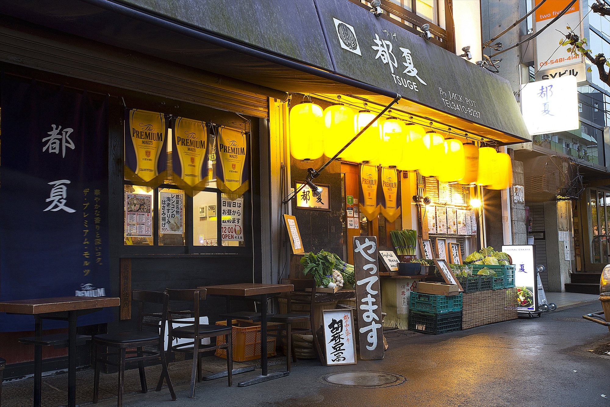 都夏 下北沢本店