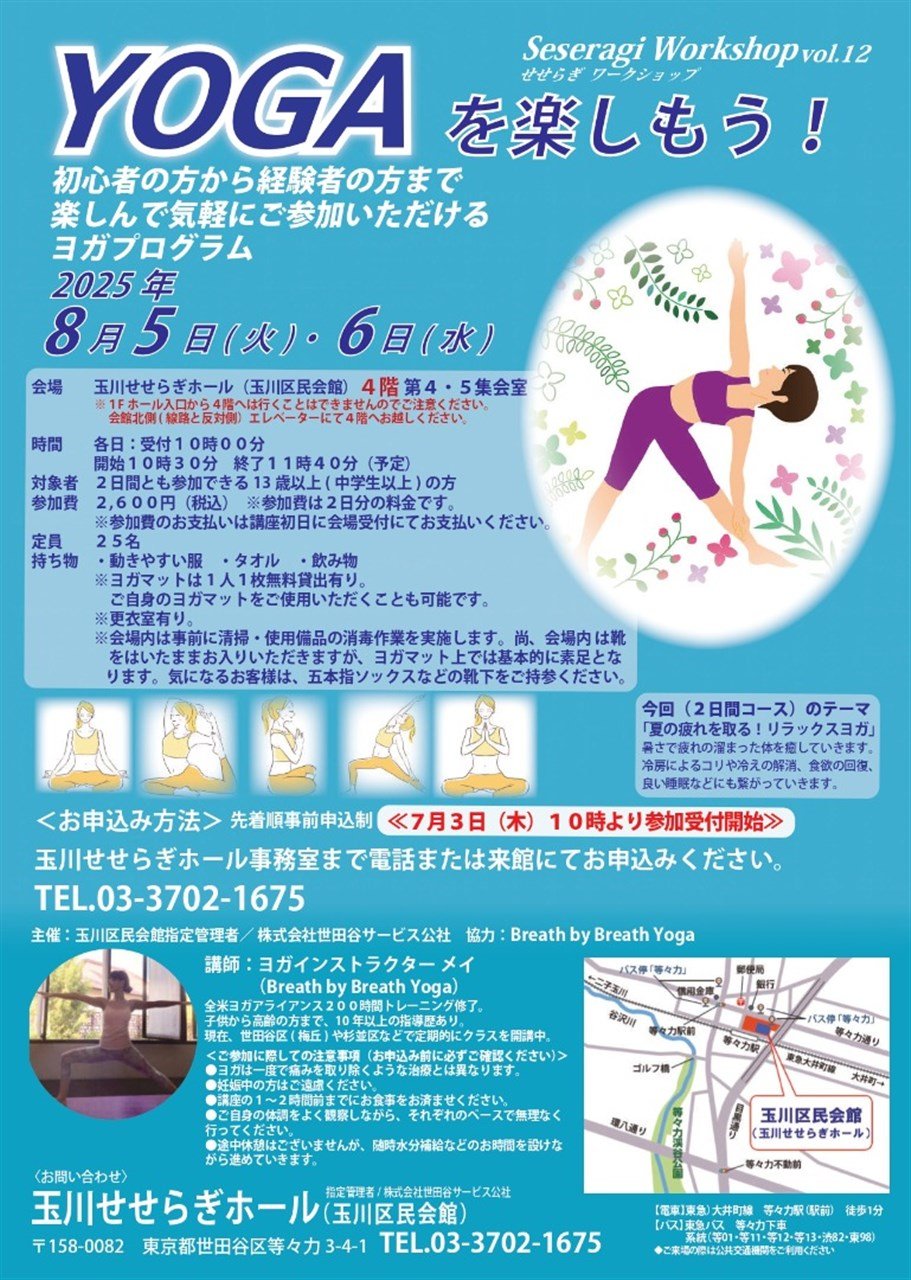 第46回 せたがやふるさと区民まつり