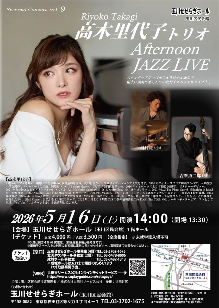 高木里代子トリオ Afternoon JAZZ LIVE