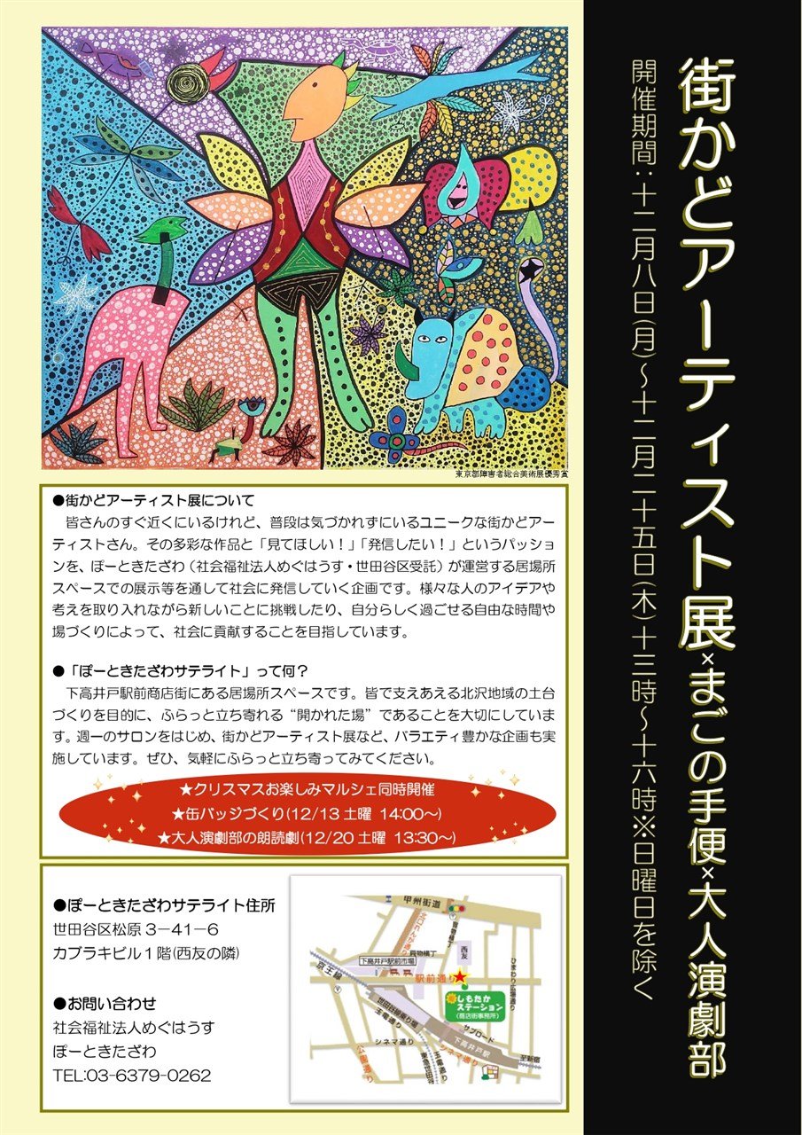 街かどアーティスト展