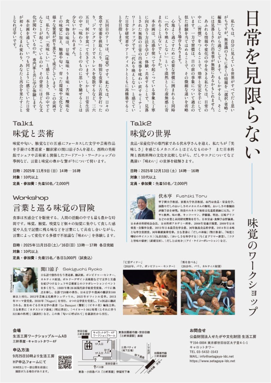 日常を見限らない 味覚のワークショップ