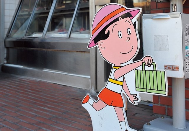 『サザエさん』の作者が愛した街を歩く