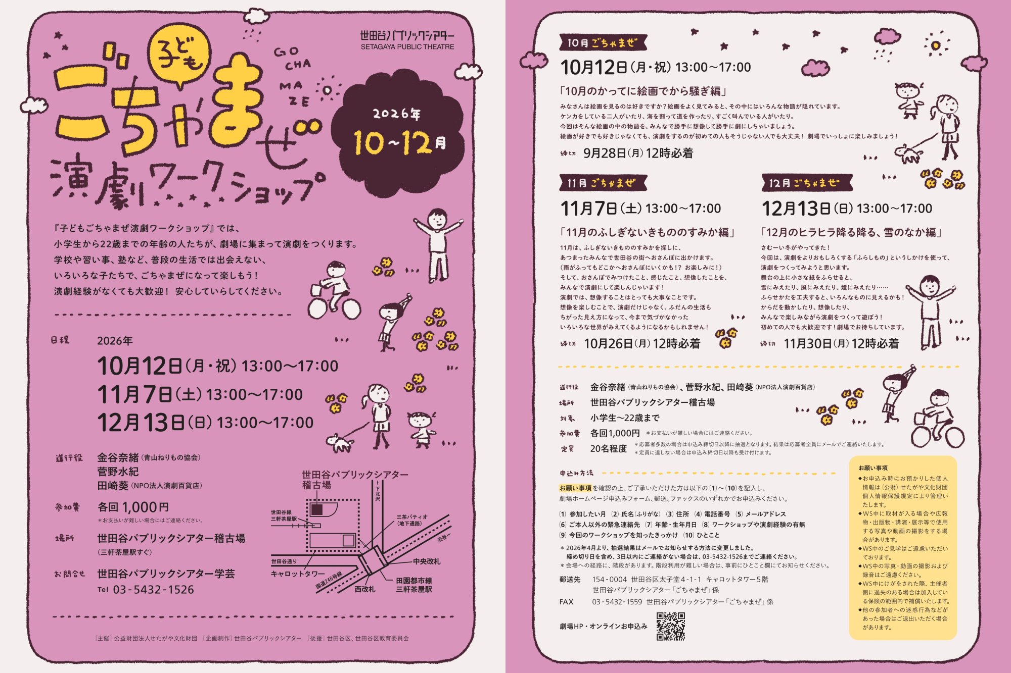 子どもごちゃまぜ演劇ワークショップ　12月のヒラヒラ降る降る、雪のなか編