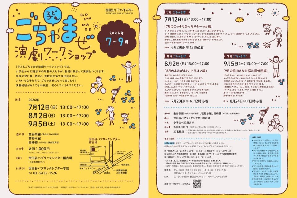 子どもごちゃまぜ演劇ワークショップ　7月のこっそりひっそりそーっと編