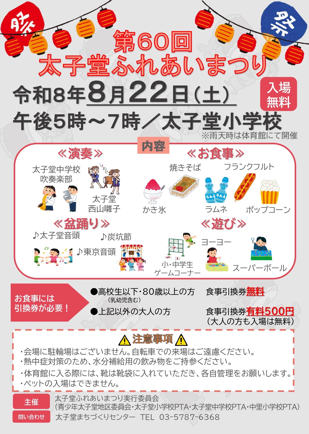 第60回太子堂ふれあいまつり