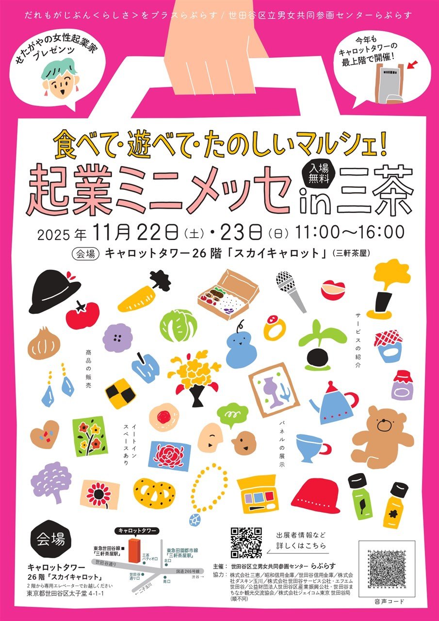 起業ミニメッセin三茶