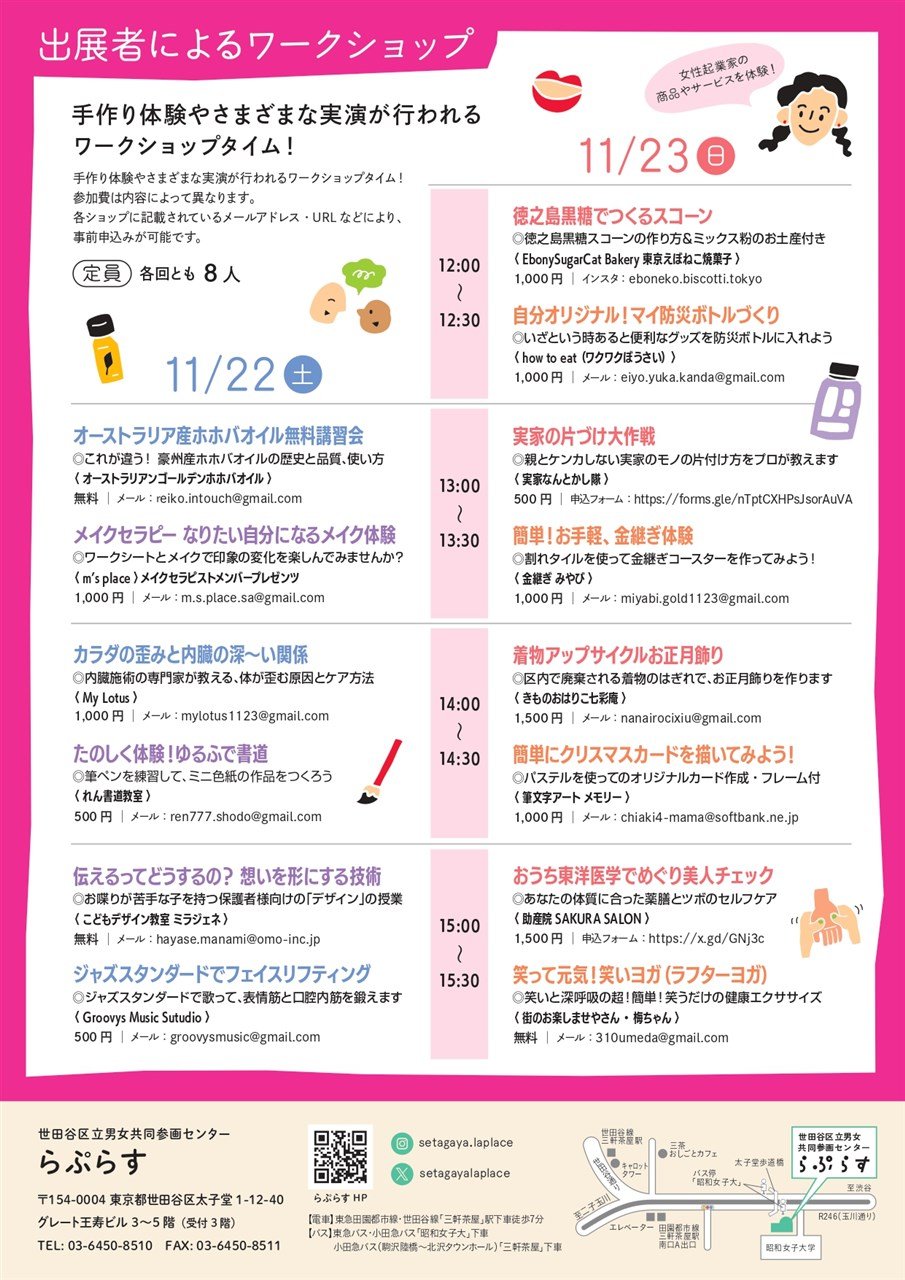 起業ミニメッセin三茶