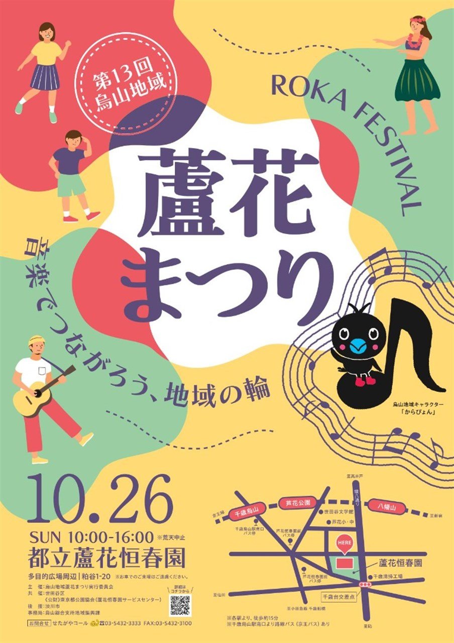第１３回烏山地域蘆花まつり
