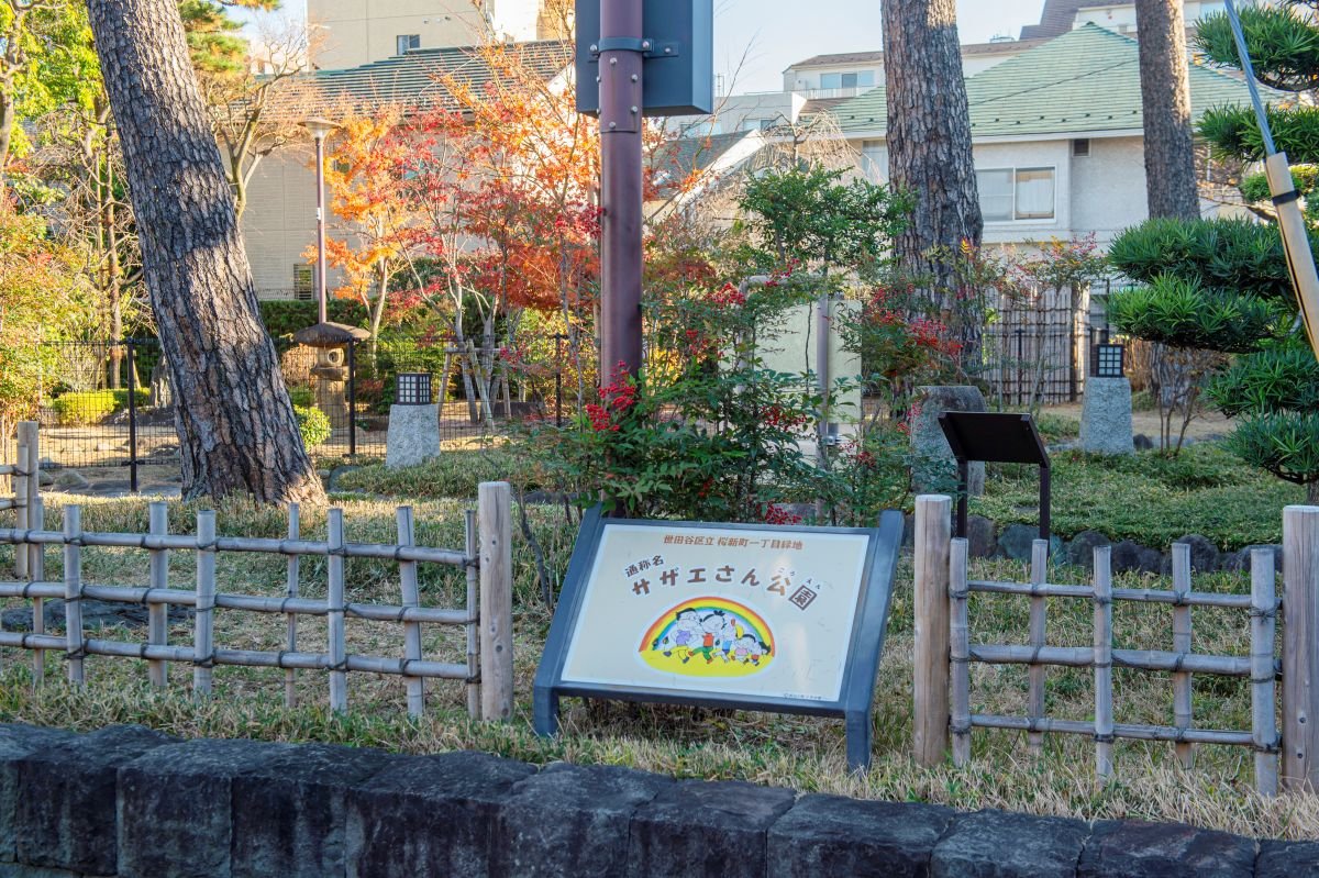 「長谷川町子美術館」の裏にある世田谷区立桜新町一丁目緑地。“サザエさん公園”と呼ばれるここにもサザエさんの銅像があります。