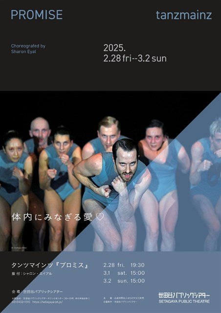 タンツマインツ『PROMISE』