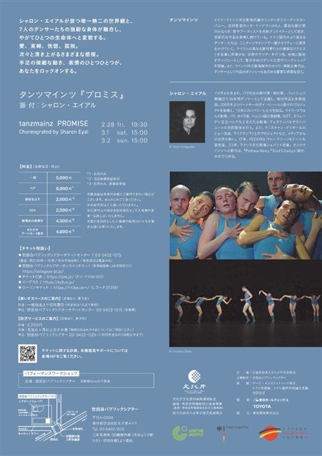 タンツマインツ『PROMISE』